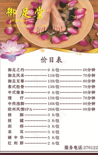 足浴价目表图片