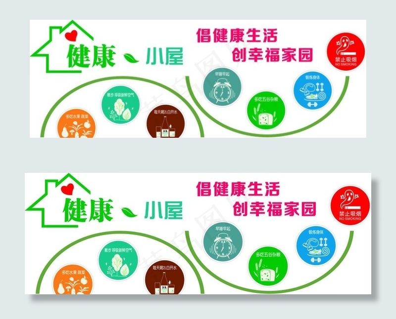 健康小屋图片cdr矢量模版下载