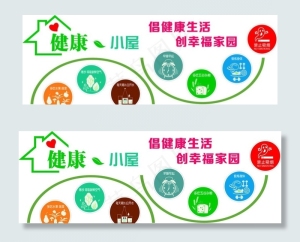 健康小屋图片