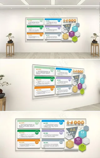 企业文化墙图片