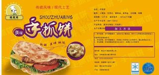 手抓饼 美食标签  瓶子标签图片