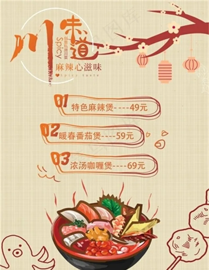 串串香图片(3543X4724(DPI:150))psd模版下载