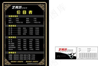 理发店价目表 剪发卡图片