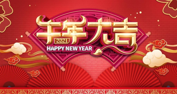 牛年图片(4724X2657(DPI:150))psd模版下载