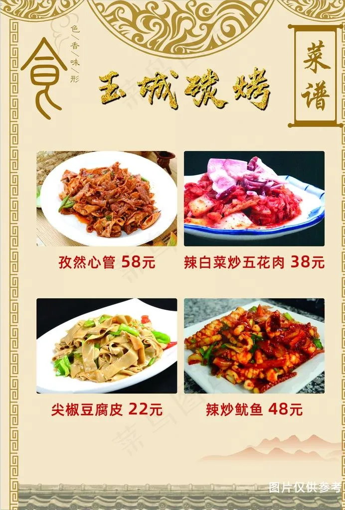 辣白菜炒五花肉菜谱菜单菜牌图片(2480X3508(DPI:300))psd模版下载