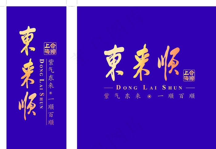 东来顺矢量logo图片ai矢量模版下载