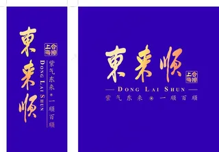 东来顺矢量logo图片