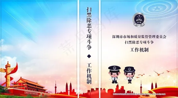 市场和质量监督管理委员会图片 市场和质量监督管理委员会图片