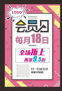 会员日图片