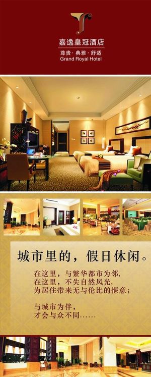 酒店宣传画图片