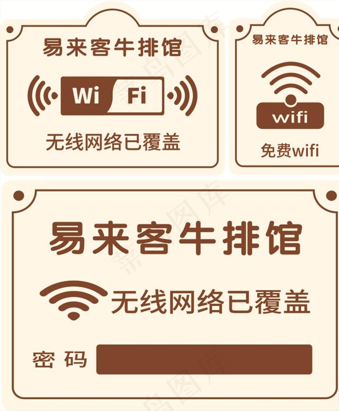 无线wifi 海报图片cdr矢量模版下载