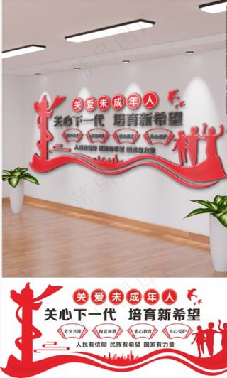 关爱未成年人图片