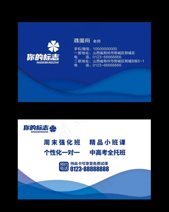 教育名片图片psd模版下载
