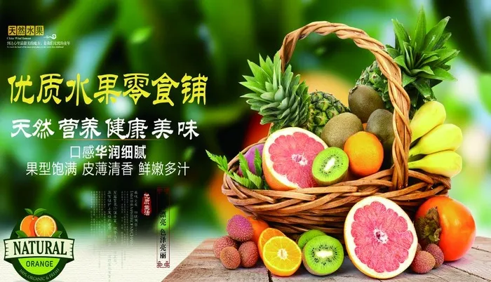 水果图片(8986X5443(DPI:72))psd模版下载
