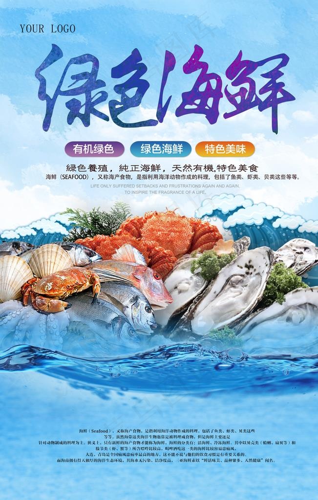 海鲜图片(3543X5315(DPI:150))psd模版下载