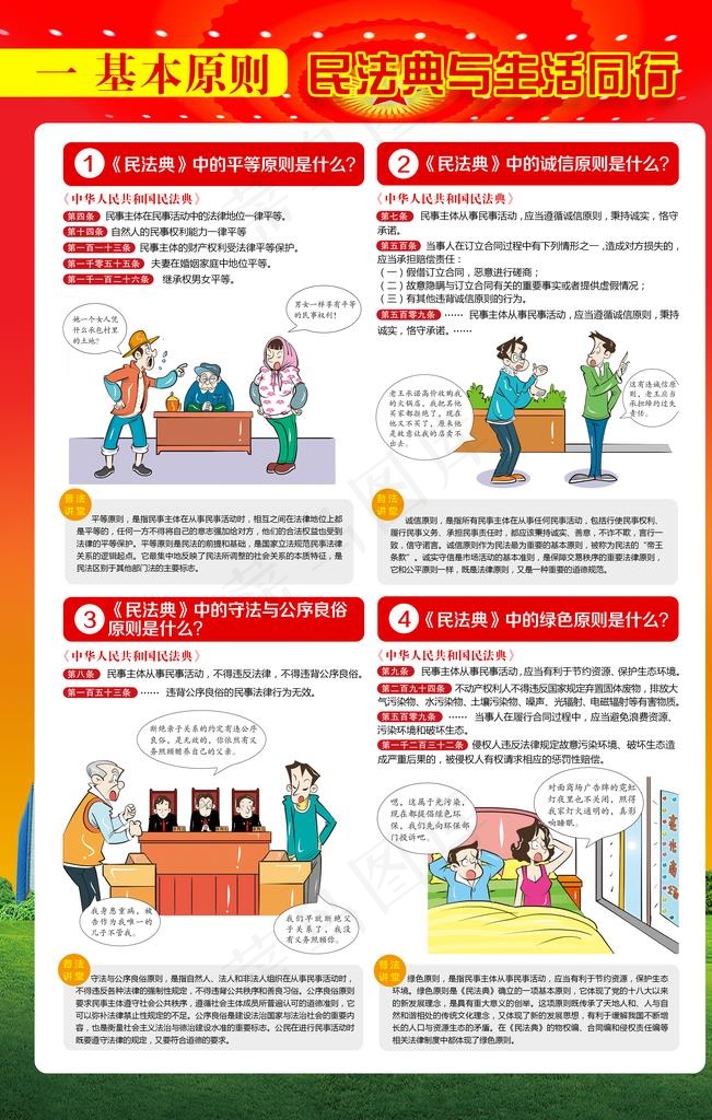 民法典图片(3543X5315(DPI:300))psd模版下载