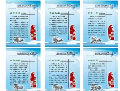 安全启示图片