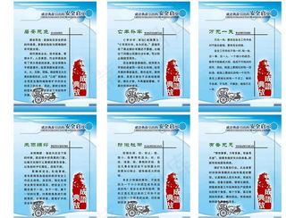 安全启示图片