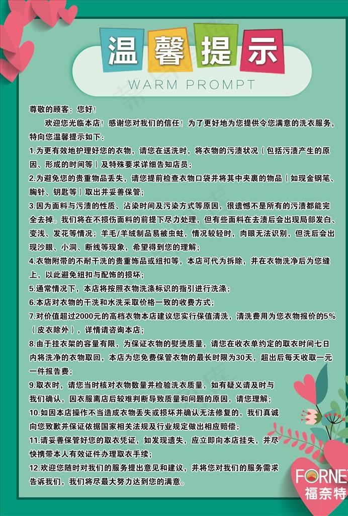 温馨提示  顾客须知图片psd模版下载