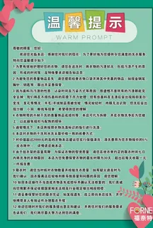 温馨提示  顾客须知图片
