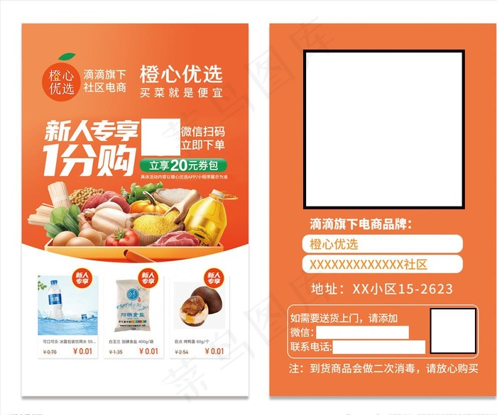 橙心优选   网购  名片图片psd模版下载