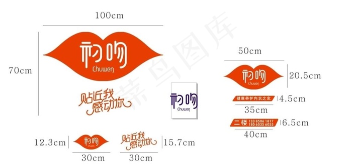 初吻LOGO图片cdr矢量模版下载