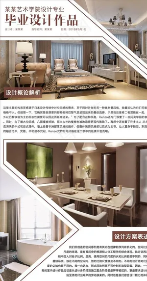 毕业设计展板图片