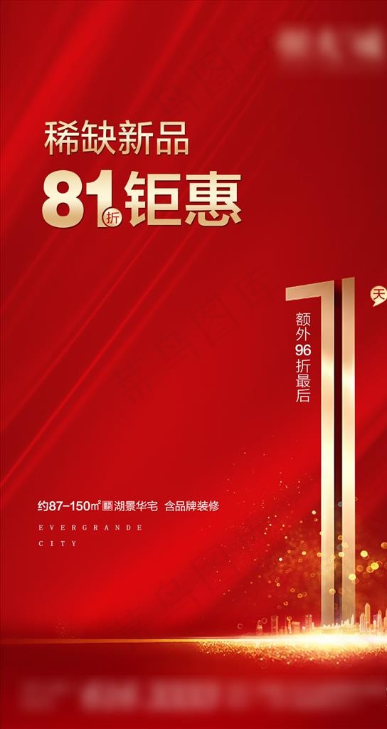 倒计时2天图片psd模版下载