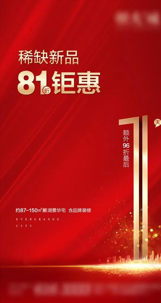 倒计时2天图片psd模版下载