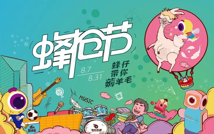 卡通疯抢节图片ai矢量模版下载