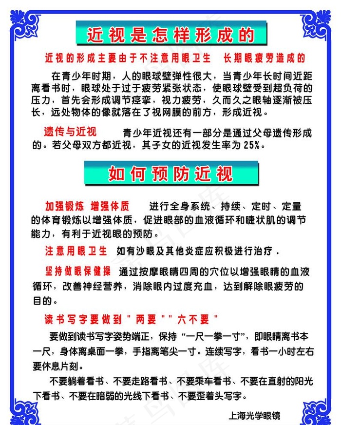 近视是怎样形成的图片