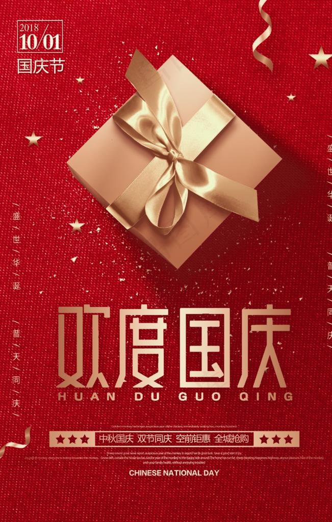 欢度国庆图片