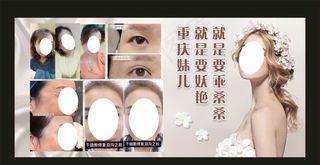 渼约美容 宣传海报图片