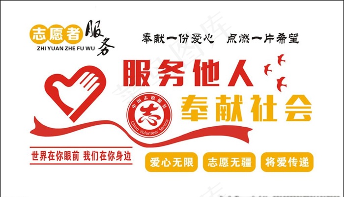 志愿者服务图片cdr矢量模版下载