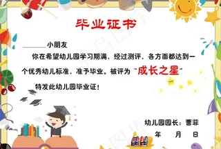 幼儿园毕业证书图片
