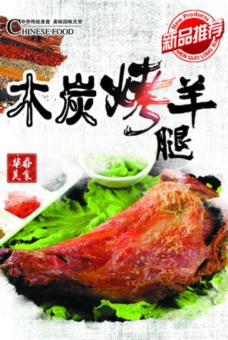 木炭烤羊腿图片
