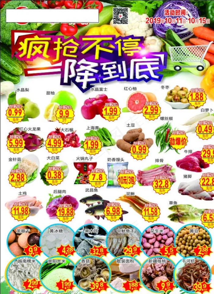超市宣传单图片(210X285)cdr矢量模版下载