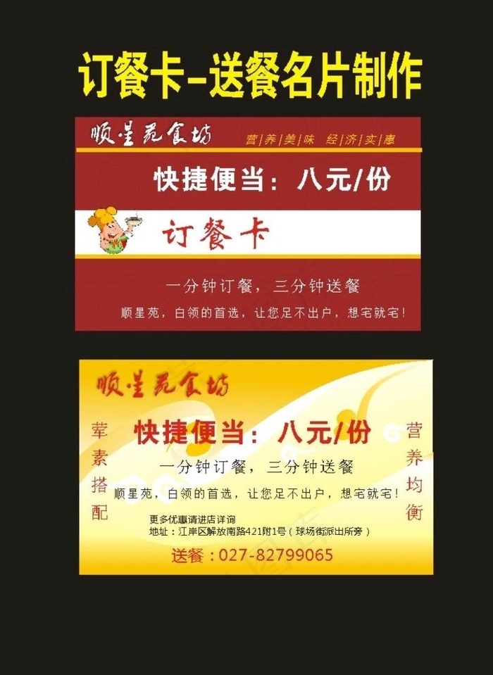 原创2019快餐卡送餐名片图片cdr矢量模版下载