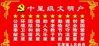 十星级文明户图片