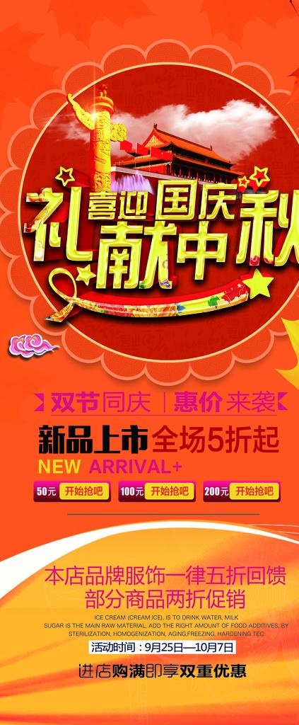中秋展架图片(3780X8504(DPI:120))psd模版下载