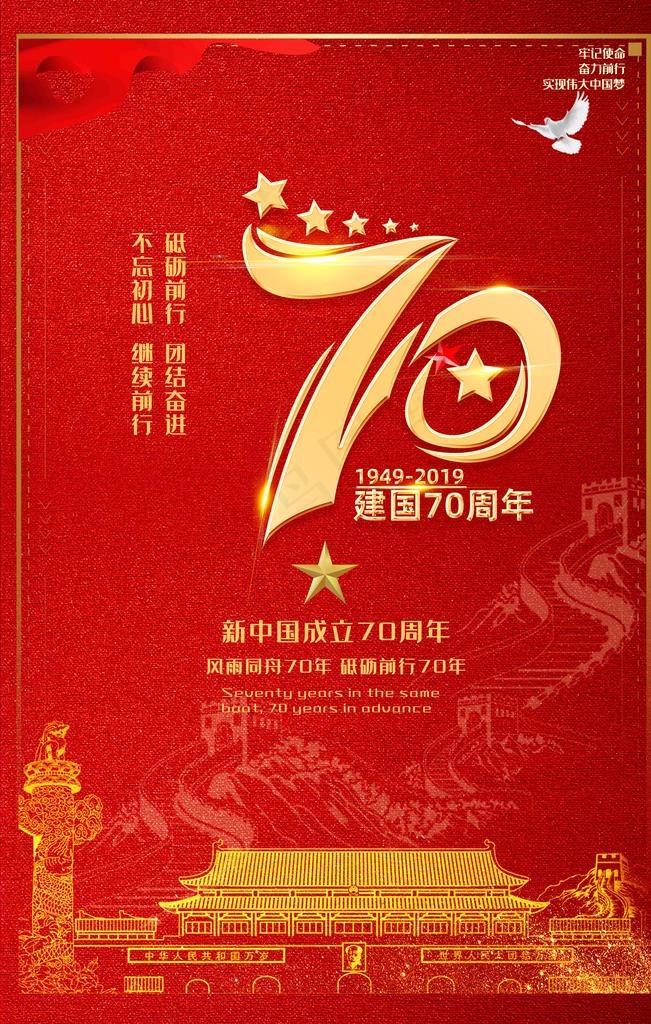 70周年海报图片