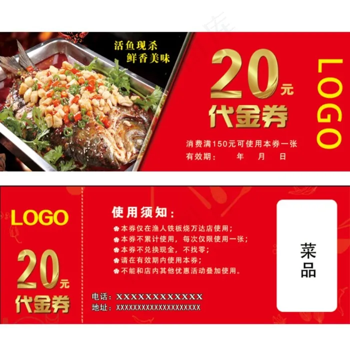代金券图片psd模版下载
