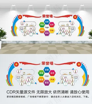 企业公司荣誉墙图片