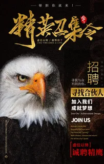 黑色招聘精英招聘海报图片