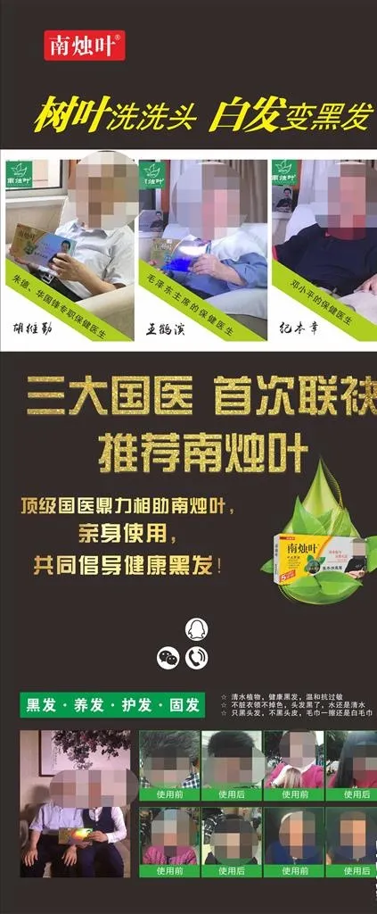 南烛叶海报图片cdr矢量模版下载