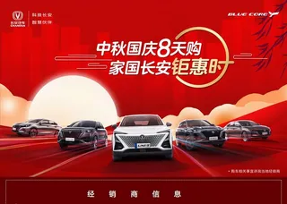 中秋国庆定展单页正面图片