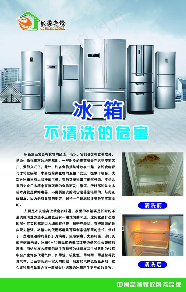 家事先锋 冰箱 不清洗 危害图片psd模版下载