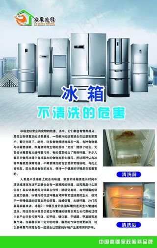 家事先锋 冰箱 不清洗 危害图片