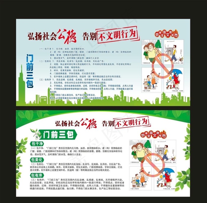 门前三包宣传栏  创文 未图片