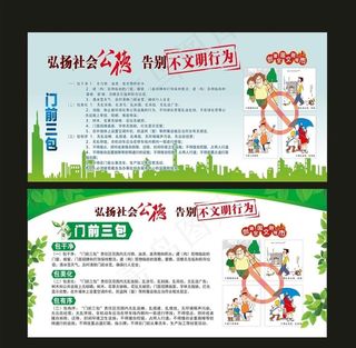 门前三包宣传栏  创文 未图片